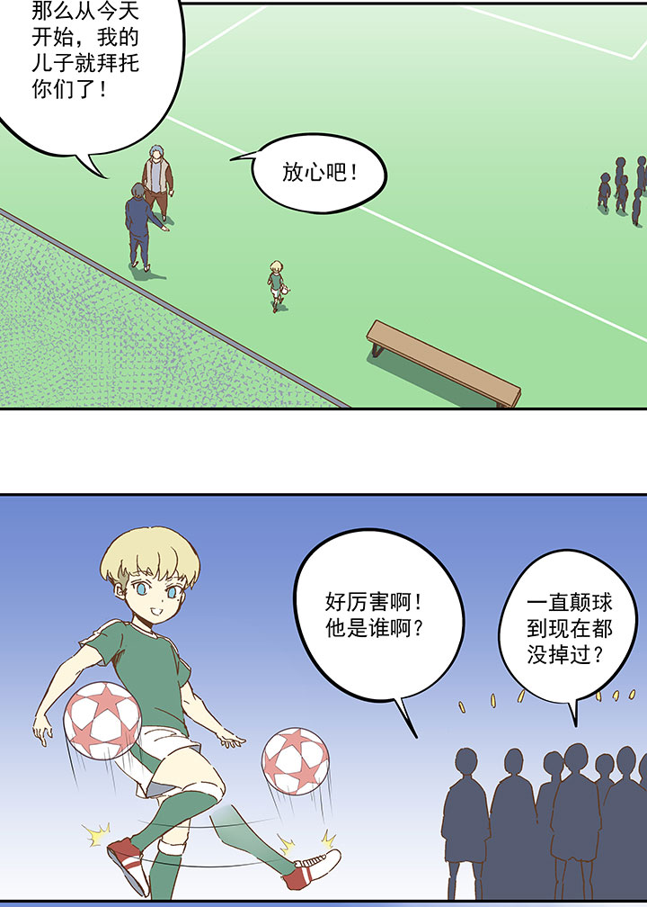 《神之一脚》第九十二波 十一岁的筱兰 第3页