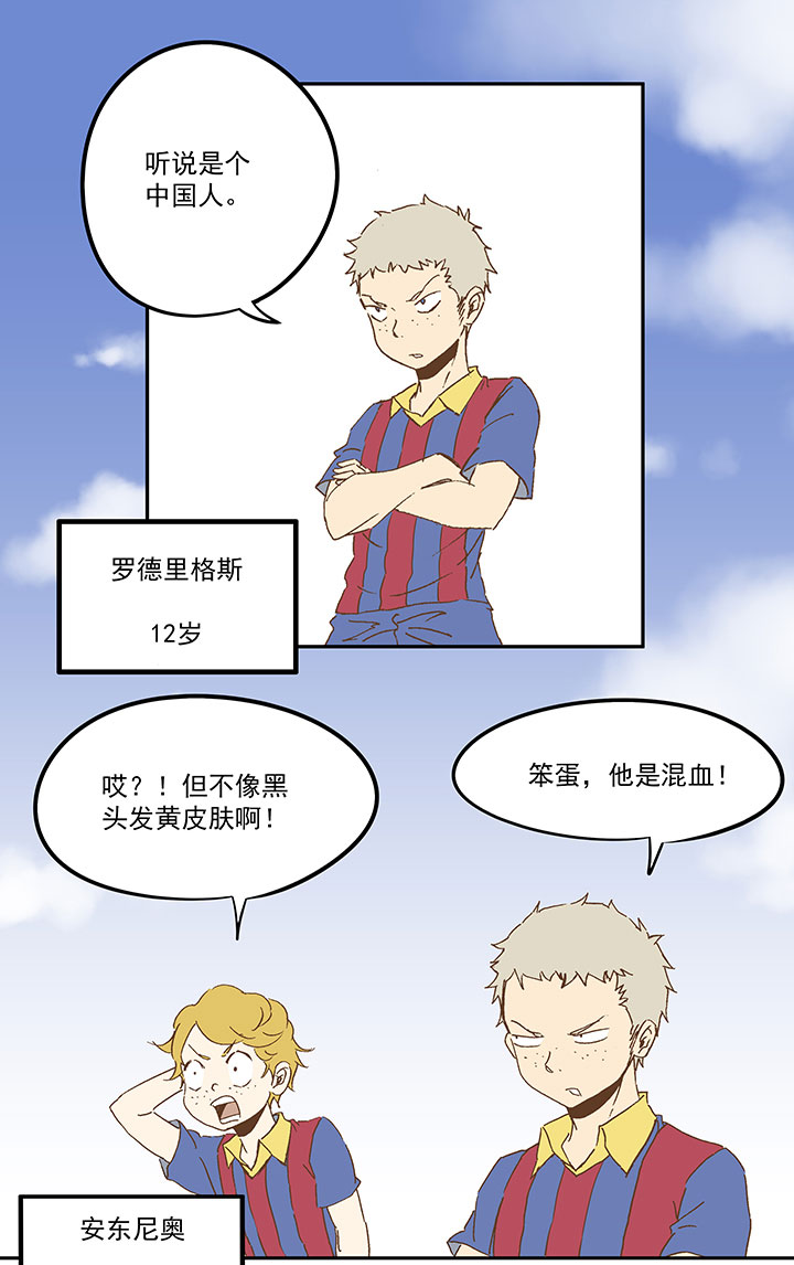 《神之一脚》第九十二波 十一岁的筱兰 第4页