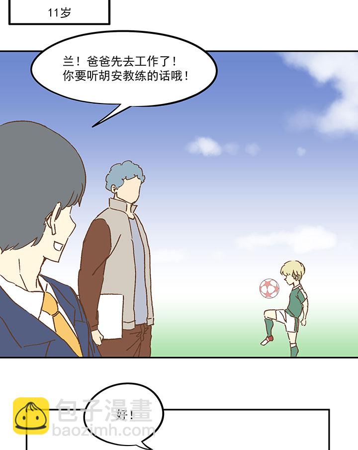《神之一脚》第九十二波 十一岁的筱兰 第5页
