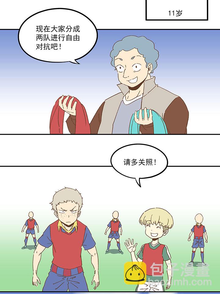 《神之一脚》第九十二波 十一岁的筱兰 第8页