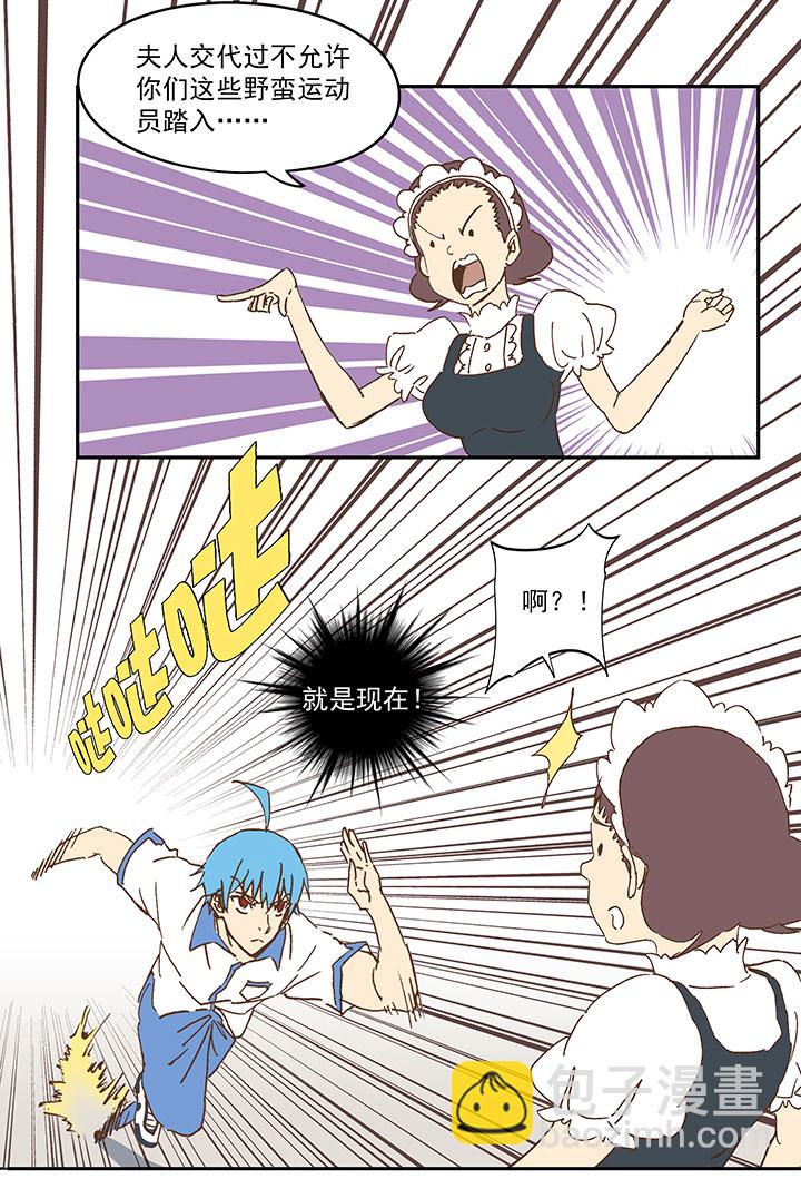 《神之一脚》第九十四波 我要筱兰！ 第12页