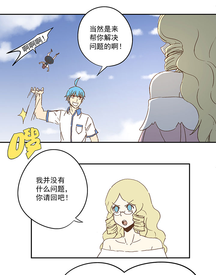 《神之一脚》第九十四波 我要筱兰！ 第18页