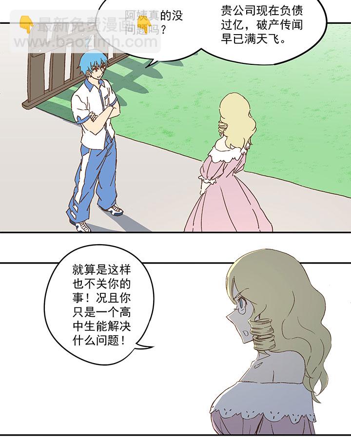 《神之一脚》第九十四波 我要筱兰！ 第19页