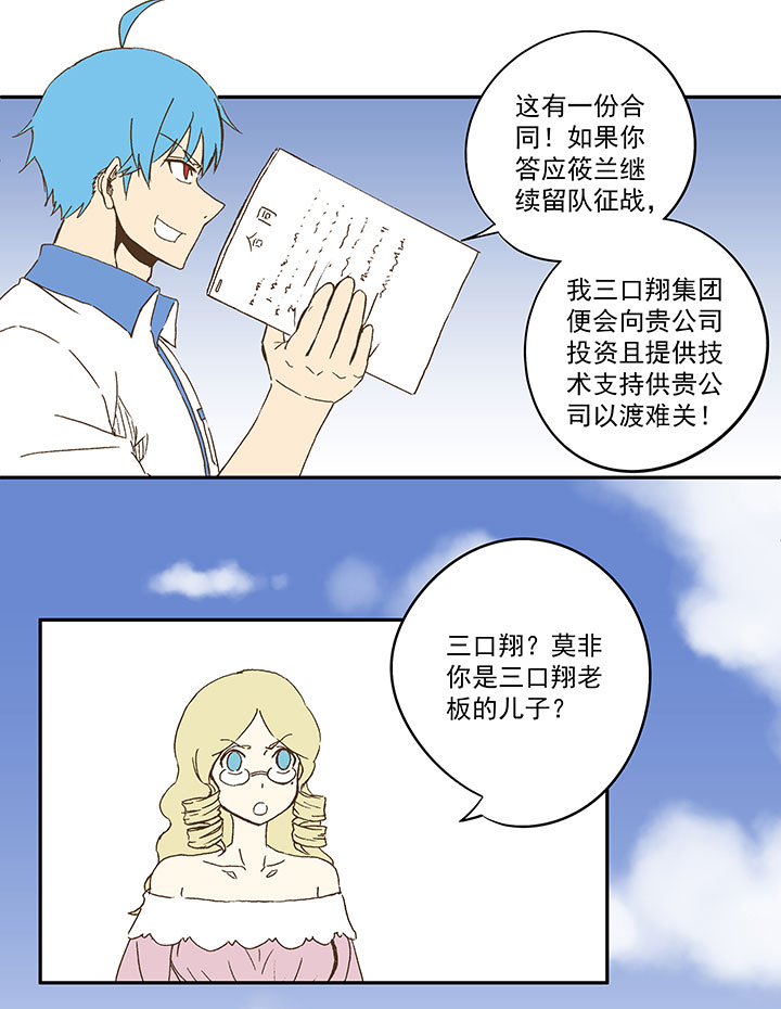 《神之一脚》第九十四波 我要筱兰！ 第20页
