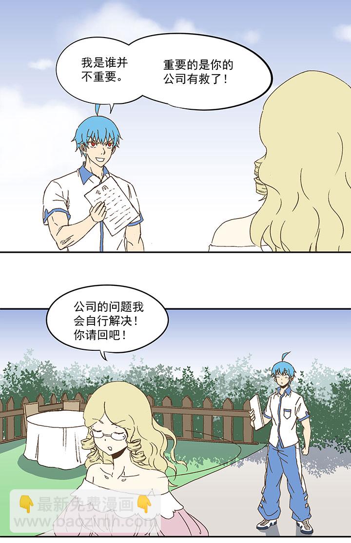 《神之一脚》第九十四波 我要筱兰！ 第21页