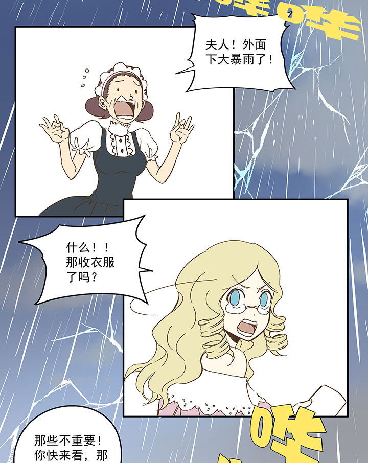 《神之一脚》第九十四波 我要筱兰！ 第23页
