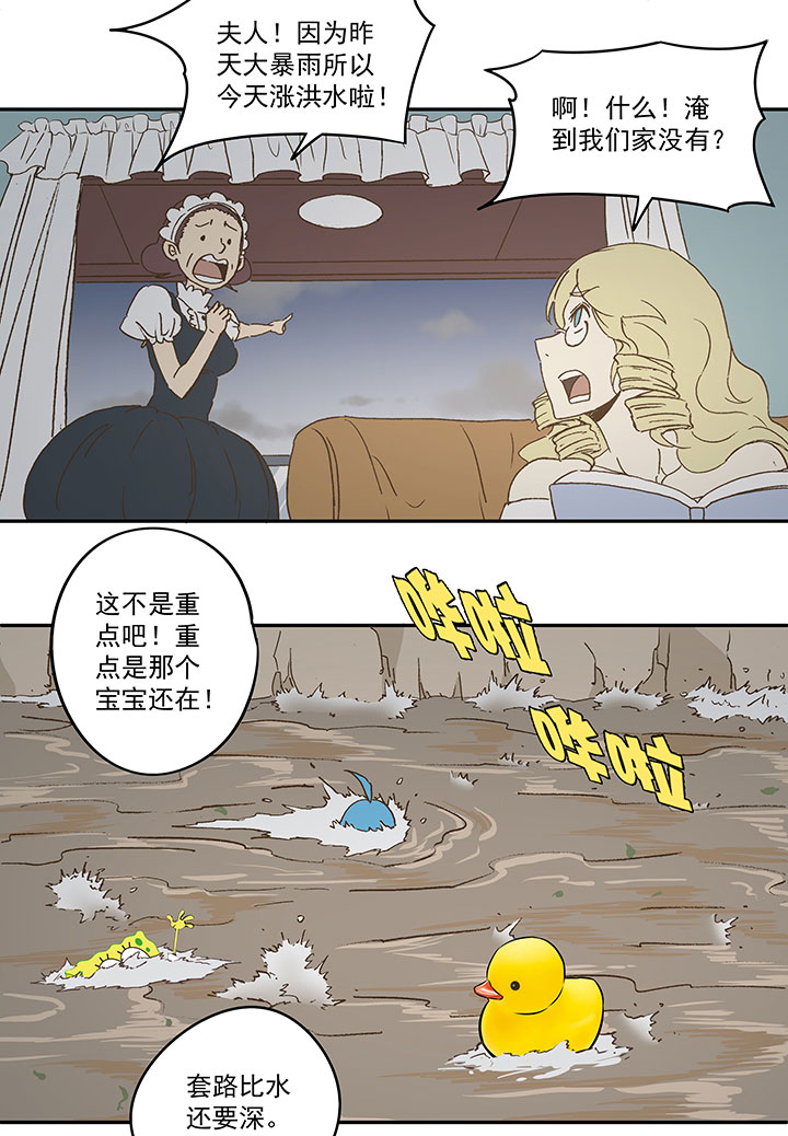 《神之一脚》第九十四波 我要筱兰！ 第26页