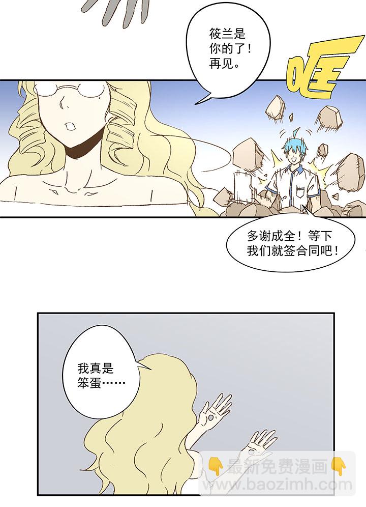《神之一脚》第九十四波 我要筱兰！ 第37页