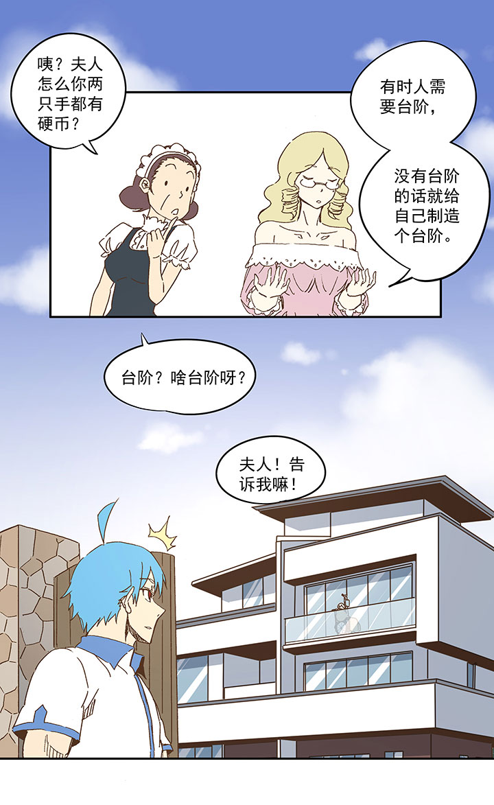《神之一脚》第九十四波 我要筱兰！ 第38页