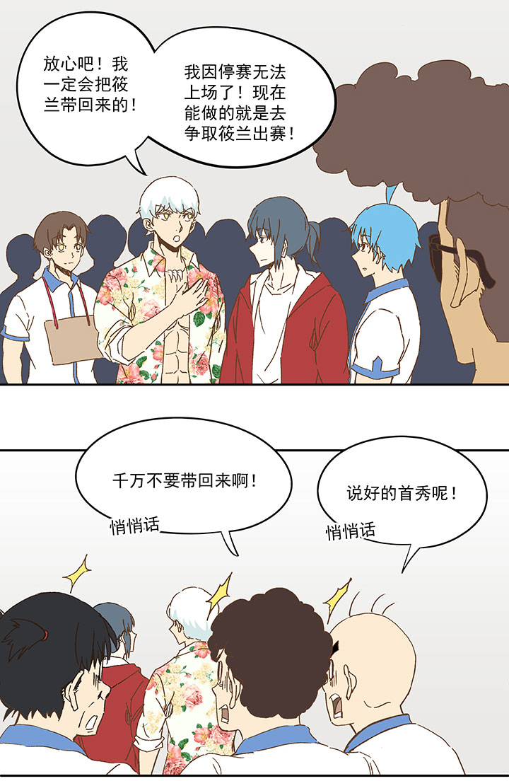 《神之一脚》第九十四波 我要筱兰！ 第4页