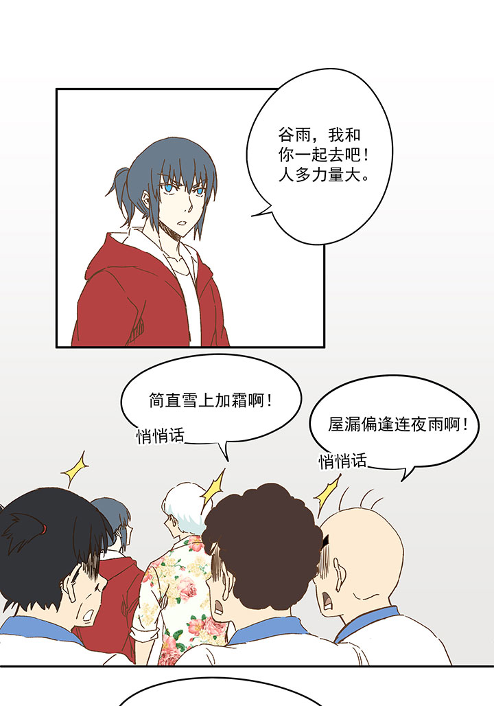 《神之一脚》第九十四波 我要筱兰！ 第5页