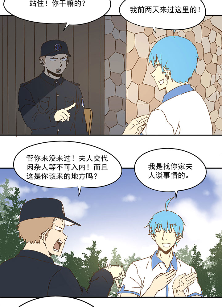《神之一脚》第九十四波 我要筱兰！ 第8页