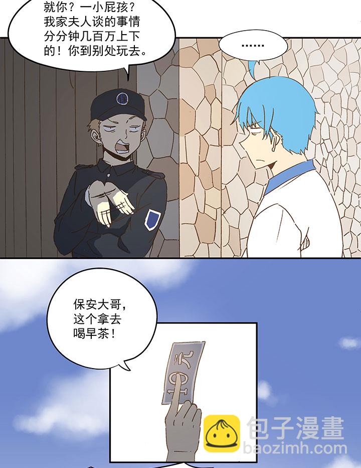 《神之一脚》第九十四波 我要筱兰！ 第9页