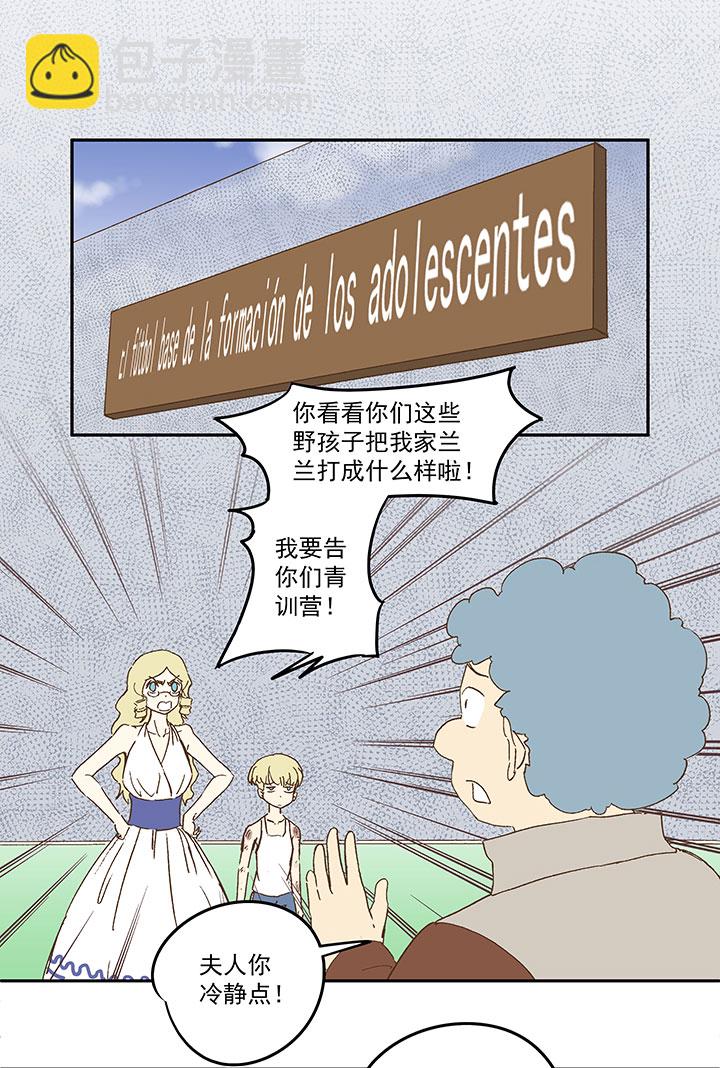 《神之一脚》第九十三波 淘汰赛抽签 第23页