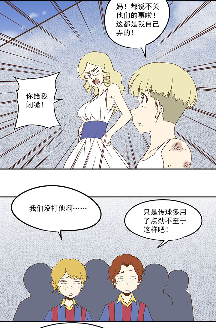 《神之一脚》第九十三波 淘汰赛抽签 第24页