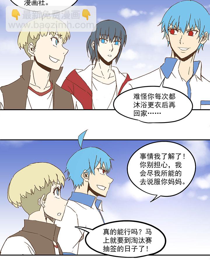《神之一脚》第九十三波 淘汰赛抽签 第28页
