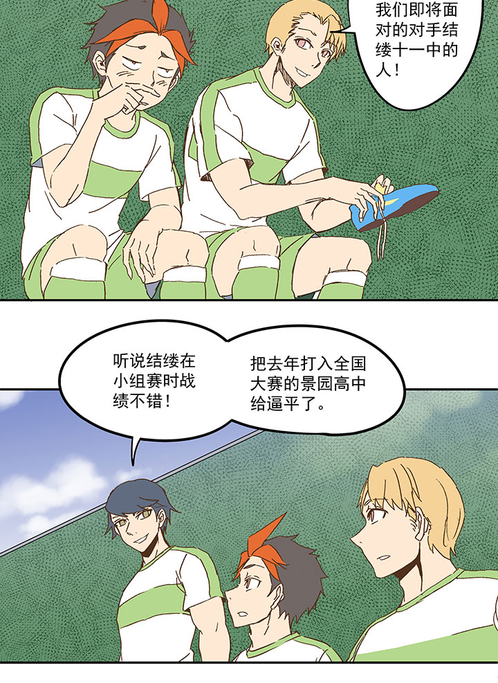 《神之一脚》第九十三波 淘汰赛抽签 第33页