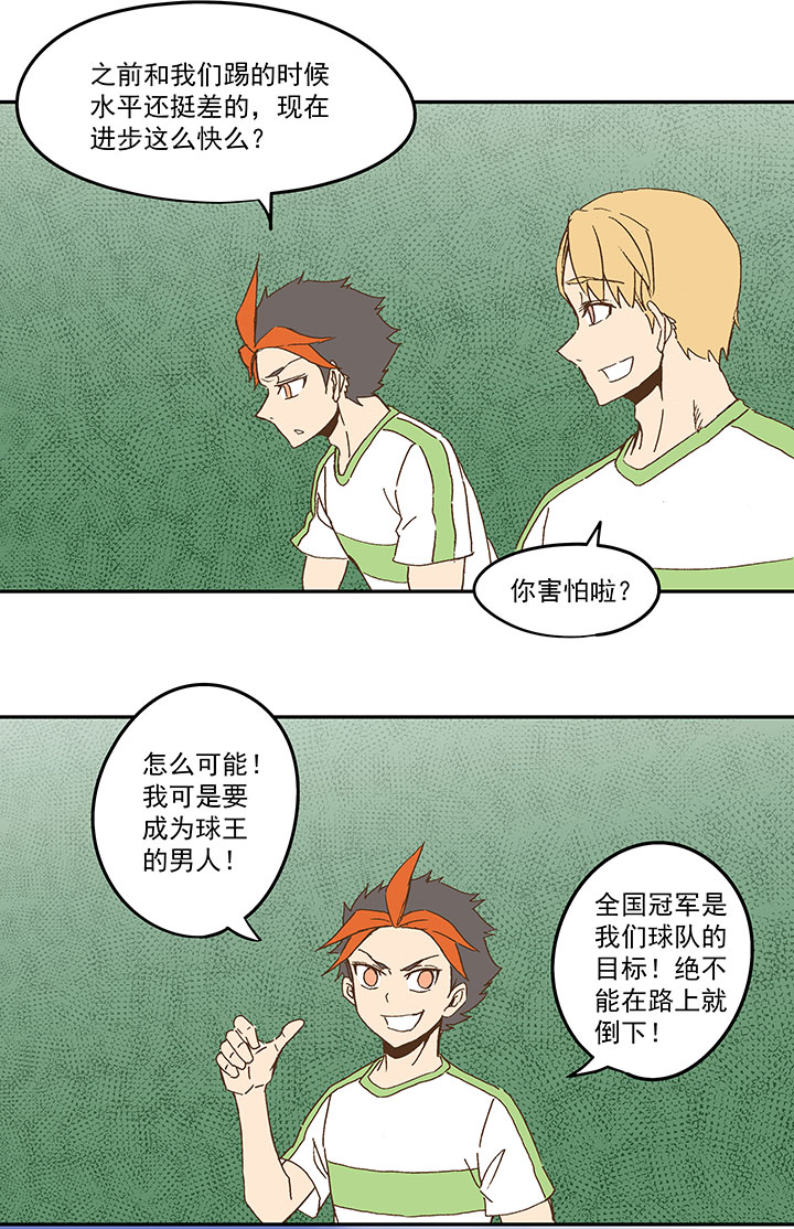 《神之一脚》第九十三波 淘汰赛抽签 第34页