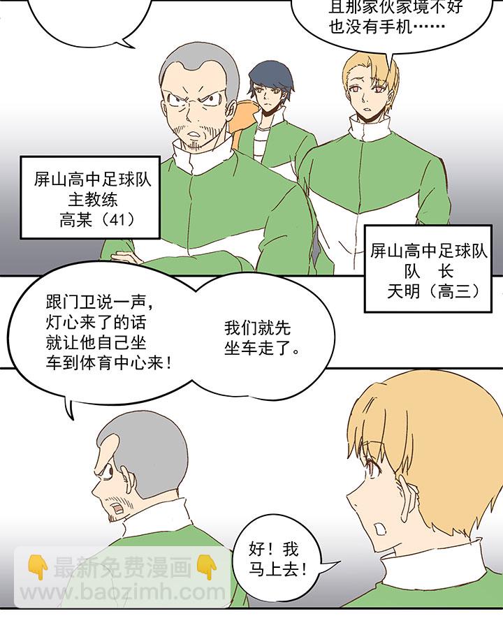 《神之一脚》第九十五波 交叉用力 第13页