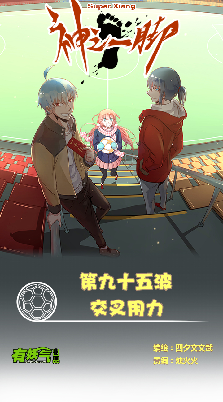 《神之一脚》第九十五波 交叉用力 第1页