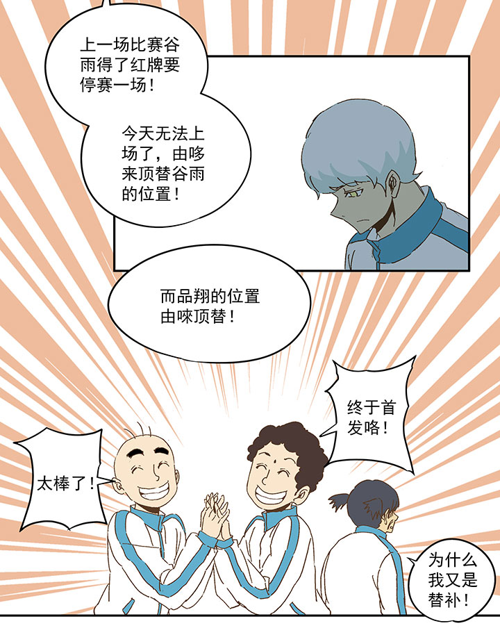 《神之一脚》第九十五波 交叉用力 第27页