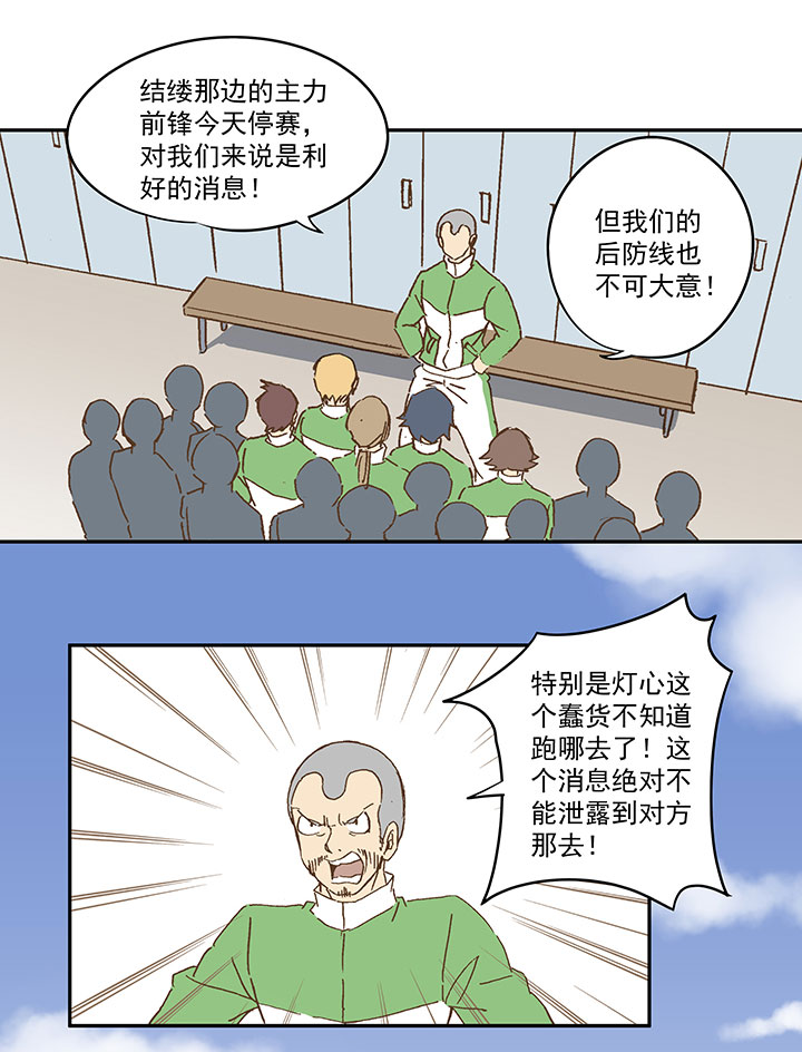《神之一脚》第九十五波 交叉用力 第28页