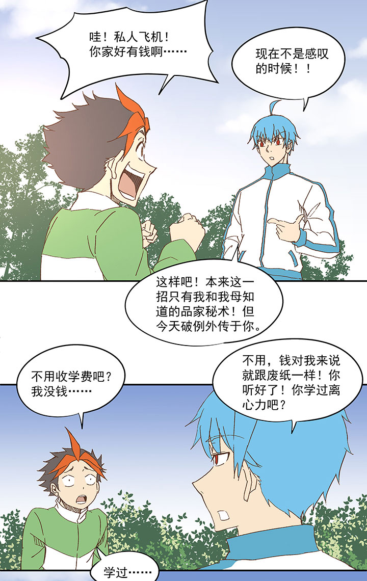 《神之一脚》第九十五波 交叉用力 第31页