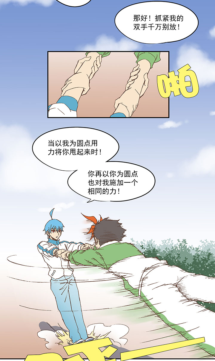 《神之一脚》第九十五波 交叉用力 第32页