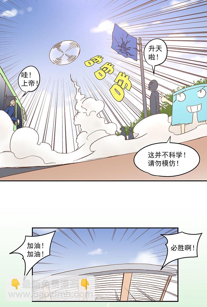 《神之一脚》第九十五波 交叉用力 第36页