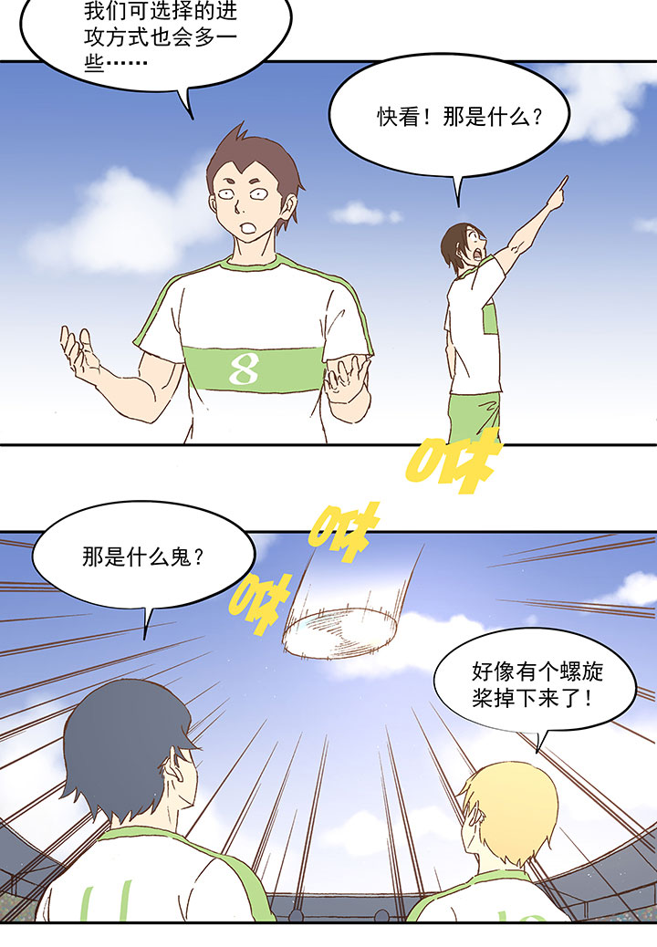 《神之一脚》第九十七波 降临 第20页