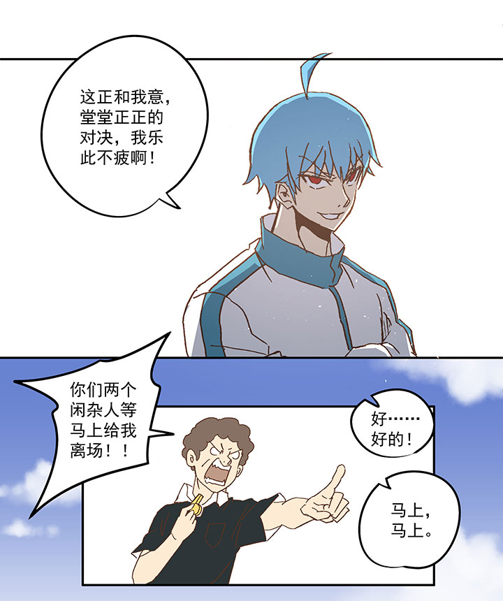《神之一脚》第九十七波 降临 第26页