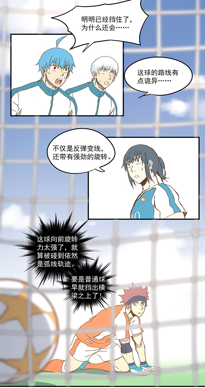《神之一脚》第九十八波 点水爆射 第13页
