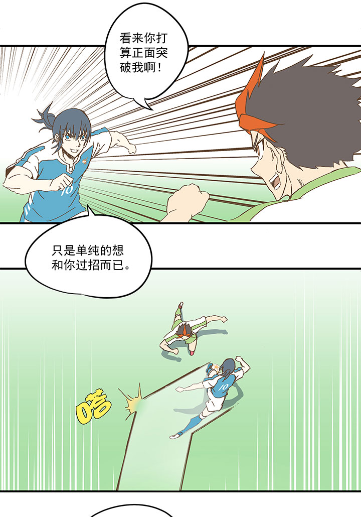《神之一脚》第九十八波 点水爆射 第17页