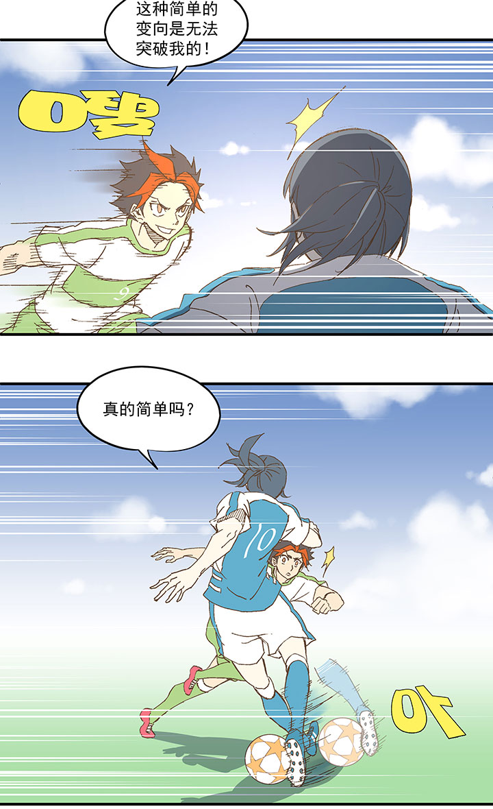 《神之一脚》第九十八波 点水爆射 第18页