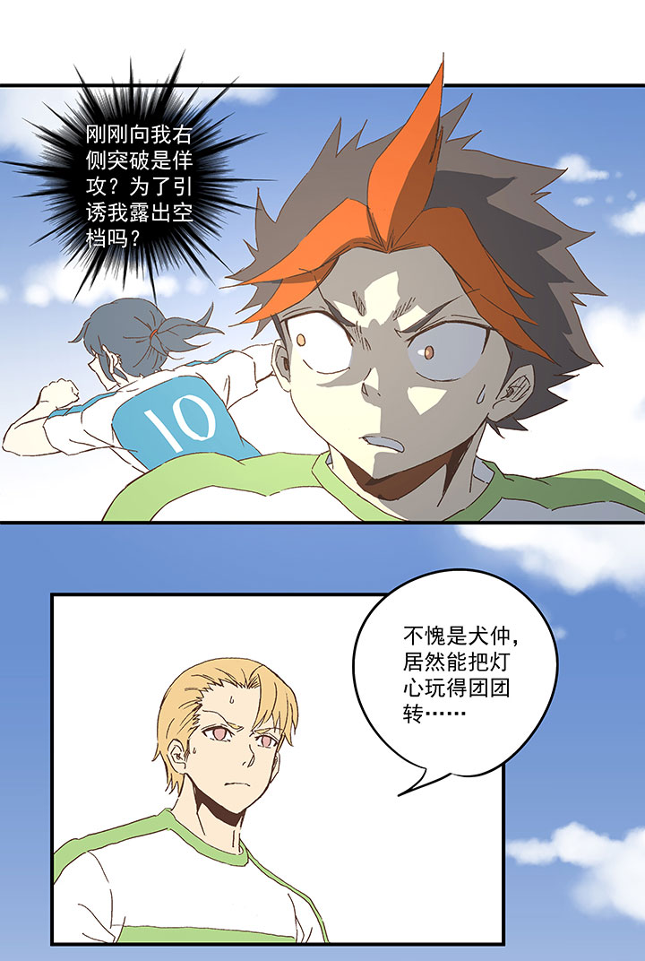 《神之一脚》第九十八波 点水爆射 第22页