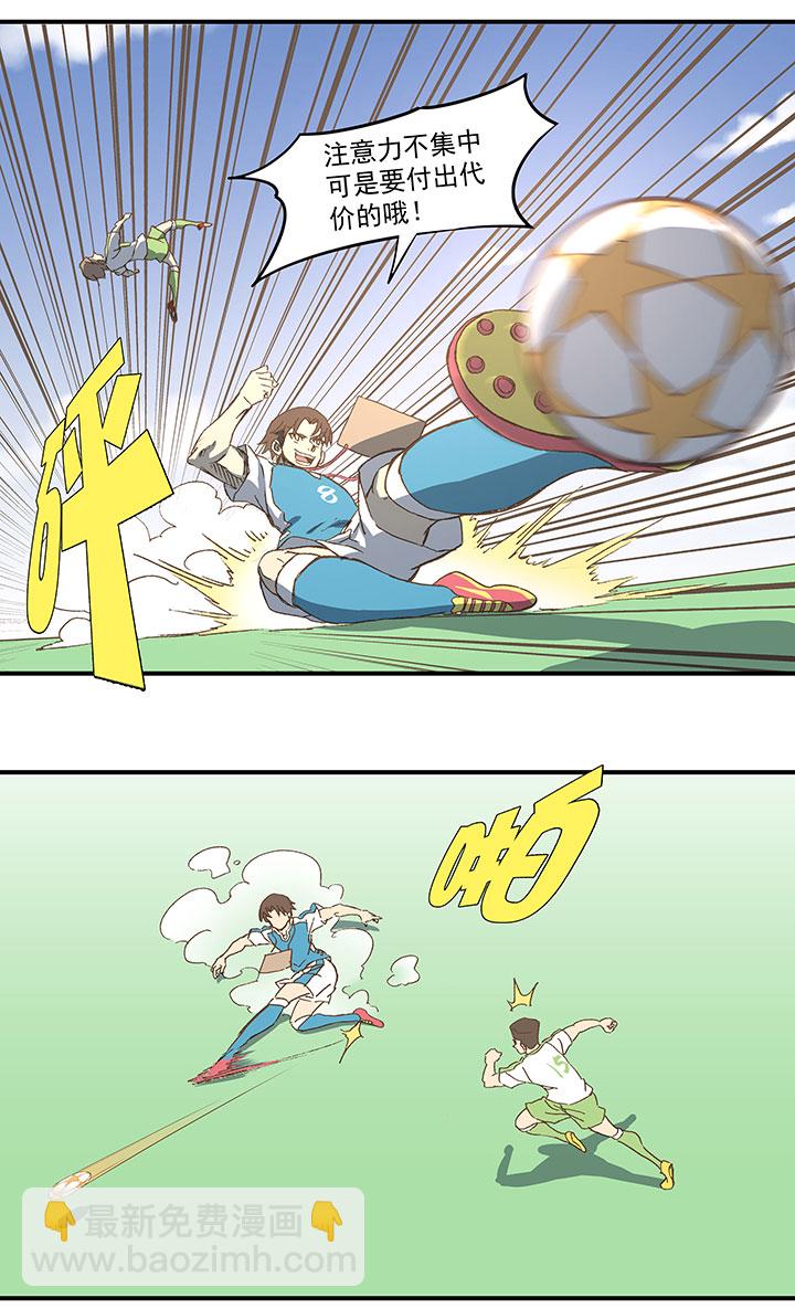 《神之一脚》第九十八波 点水爆射 第27页