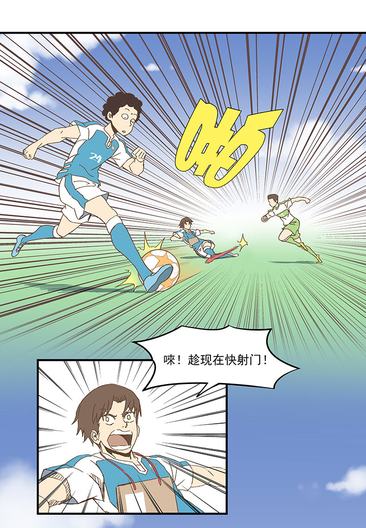 《神之一脚》第九十八波 点水爆射 第28页