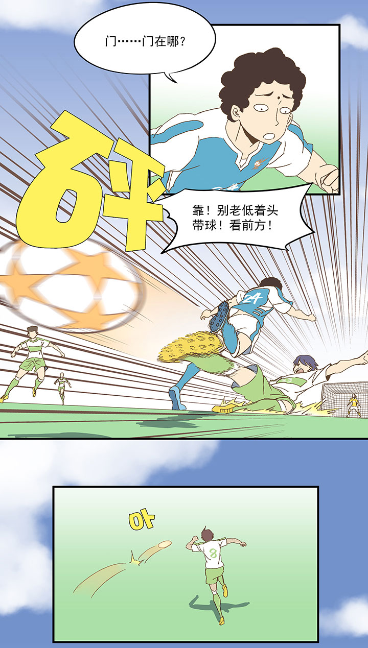 《神之一脚》第九十八波 点水爆射 第29页
