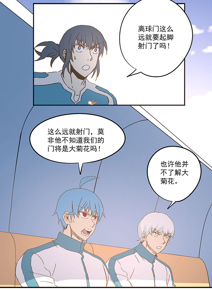 《神之一脚》第九十八波 点水爆射 第3页
