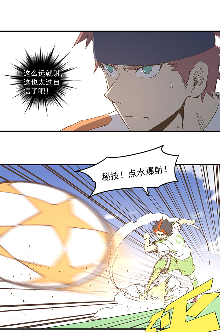 《神之一脚》第九十八波 点水爆射 第4页