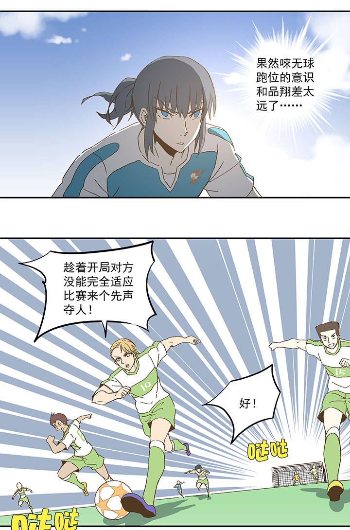 《神之一脚》第九十六波 告别 第10页