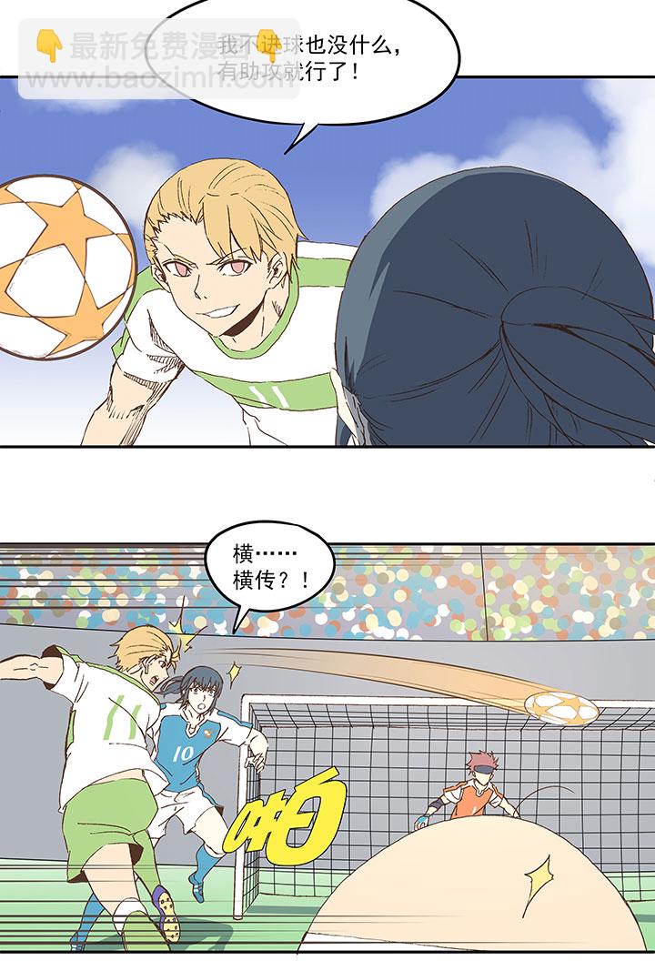 《神之一脚》第九十六波 告别 第21页