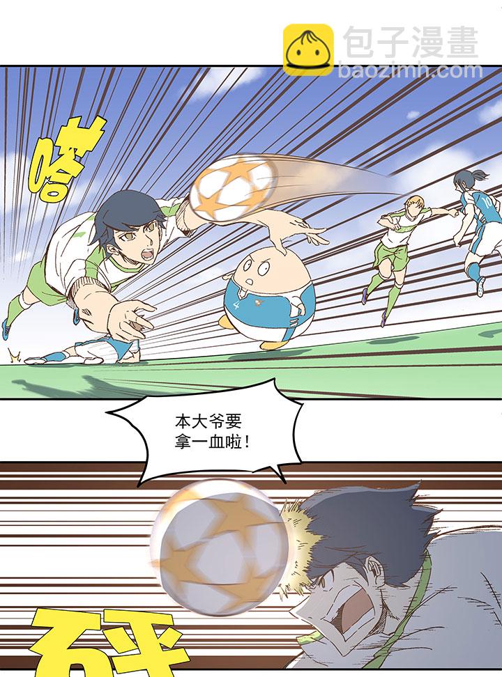 《神之一脚》第九十六波 告别 第22页