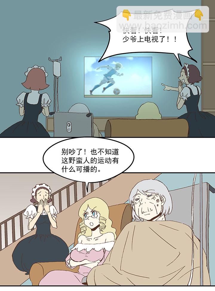 《神之一脚》第九十六波 告别 第28页