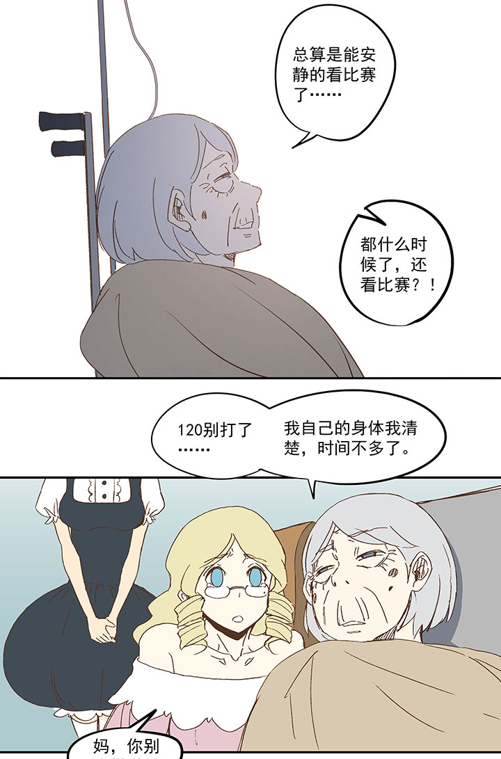 《神之一脚》第九十六波 告别 第32页