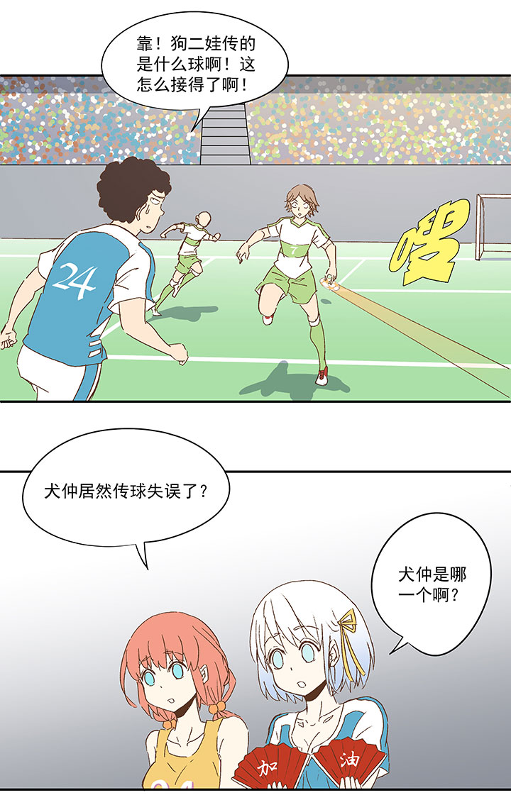 《神之一脚》第九十六波 告别 第7页