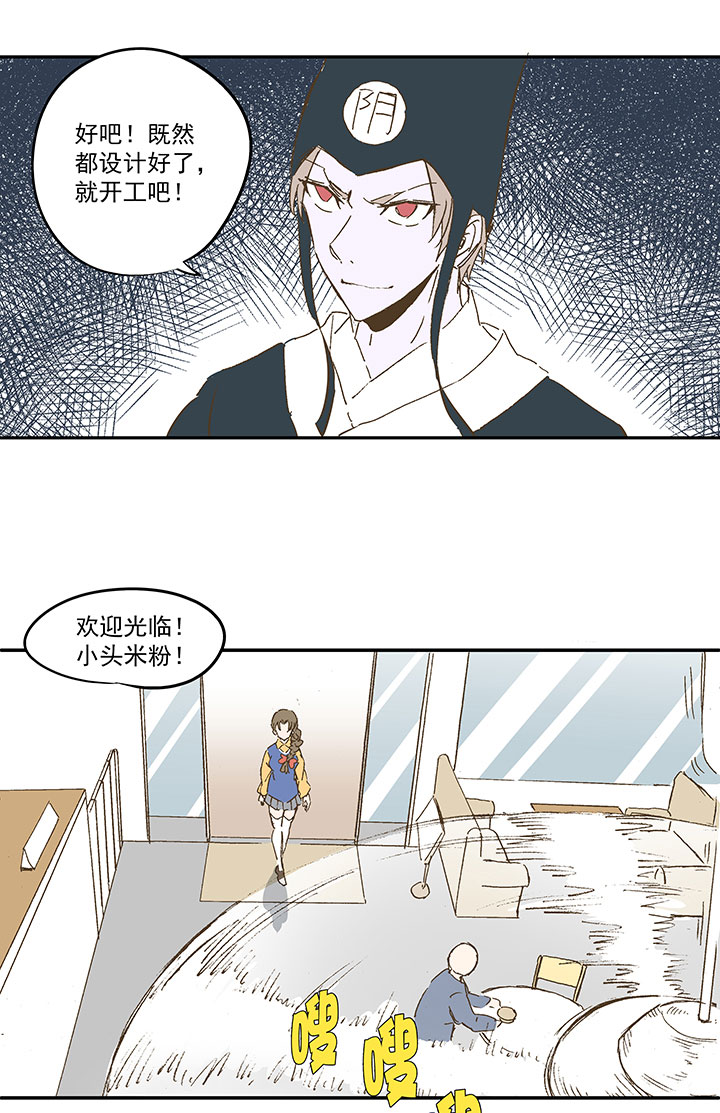 《神之一脚》番外篇死神！ 第11页