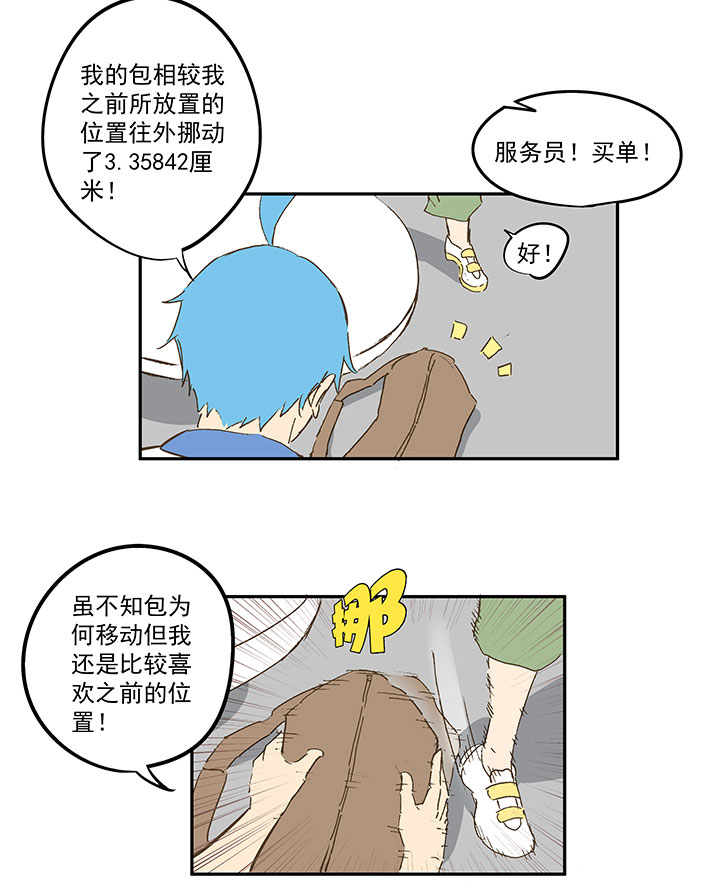 《神之一脚》番外篇死神！ 第13页