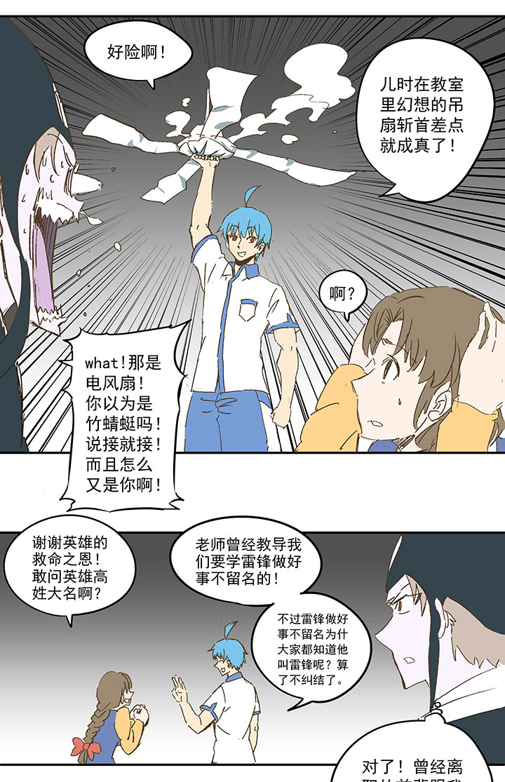 《神之一脚》番外篇死神！ 第20页