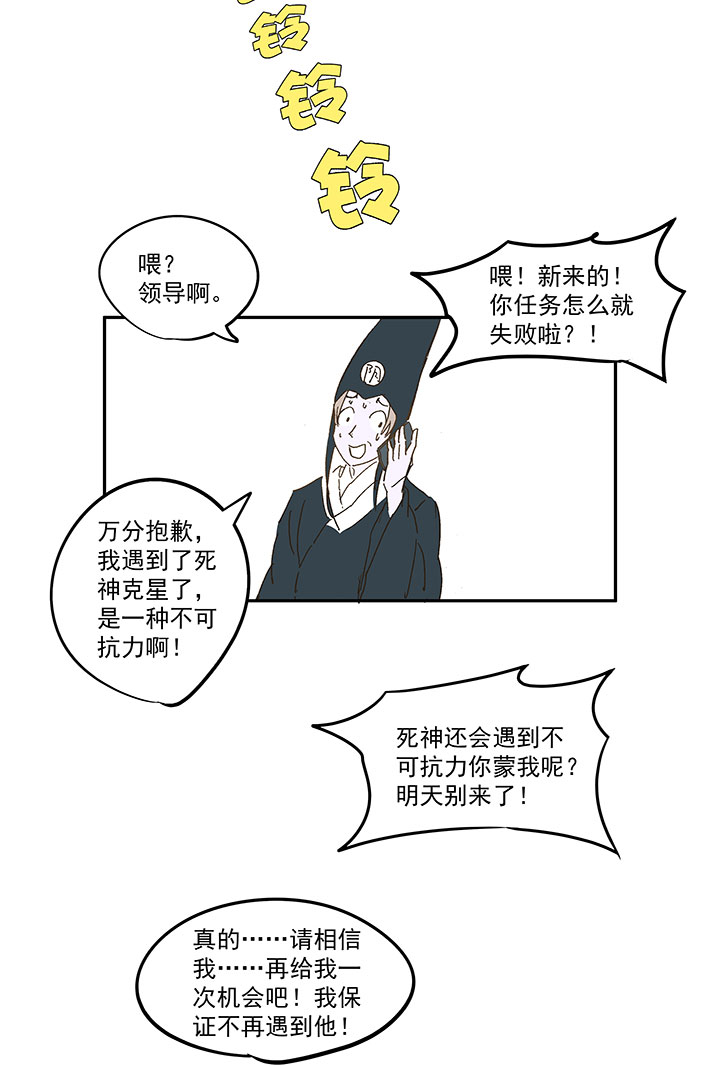 《神之一脚》番外篇死神！ 第22页